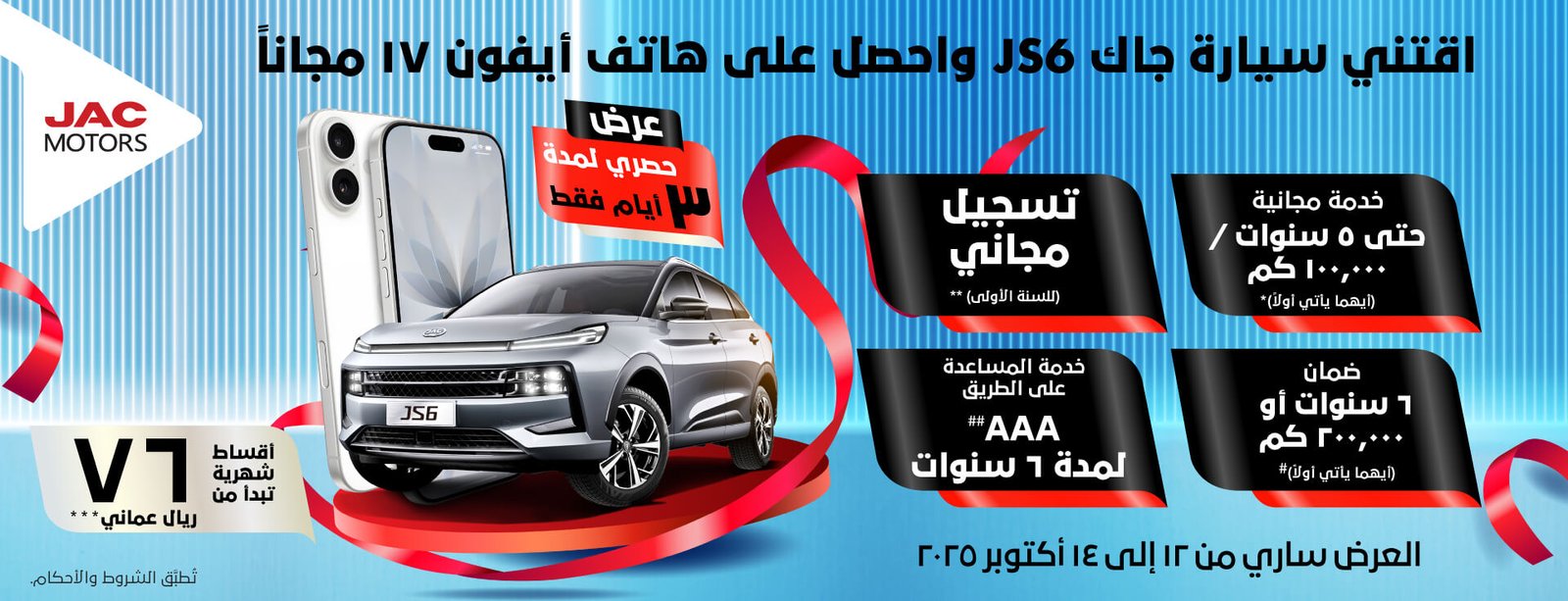 02_Website Banner_JS3_3 Day Campaign_JAC_Oct_25_1920x736px copy-2 02_Website Banner_JS3_3 Day Campaign_JAC_Oct_25_1920x736px copy-2