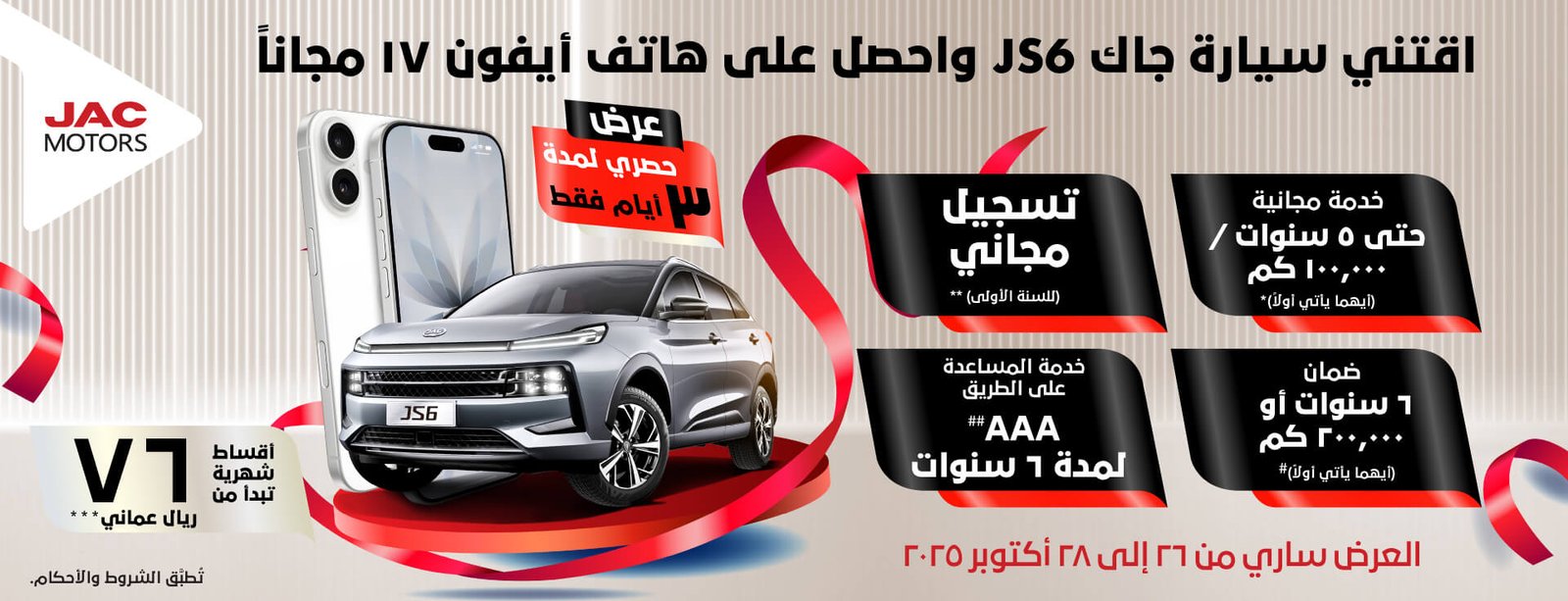 06_Website Banner_JS6_3 Day Campaign_JAC_Oct_25_1920x736px copy